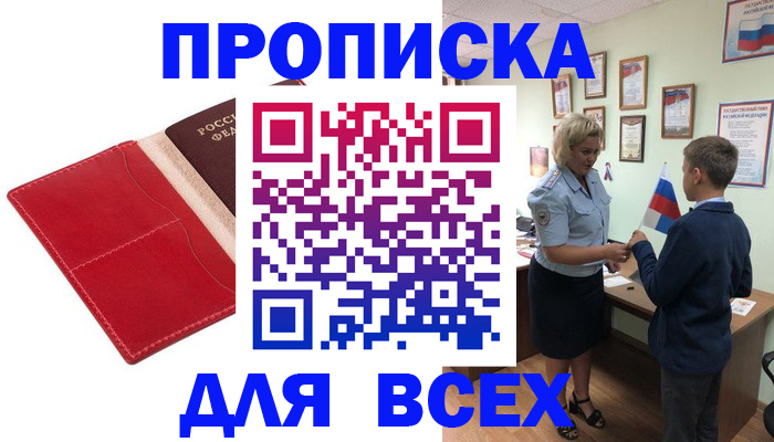 где прописаться в Отрадном