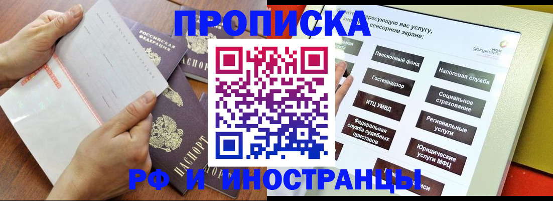 прописка для кредита в Отрадном