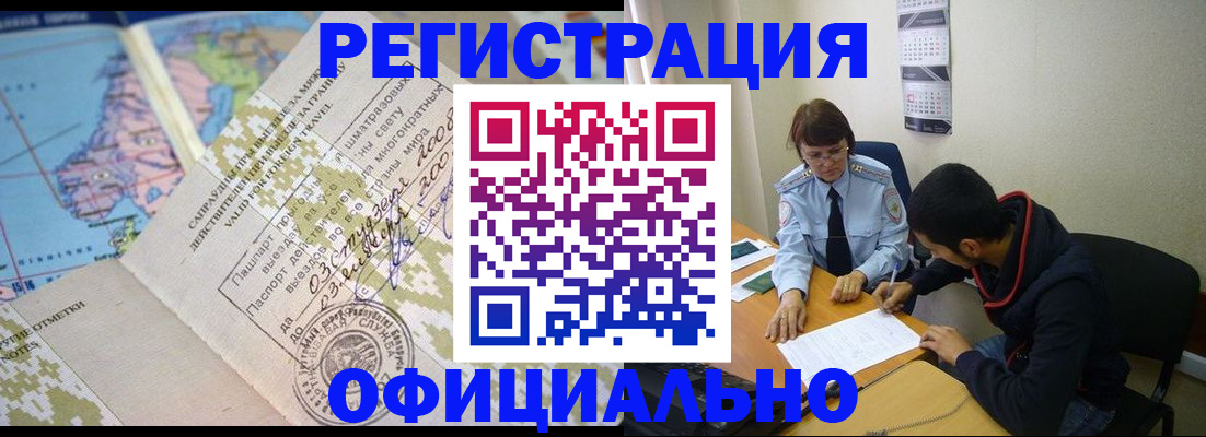 временная регистрация адрес в Отрадном